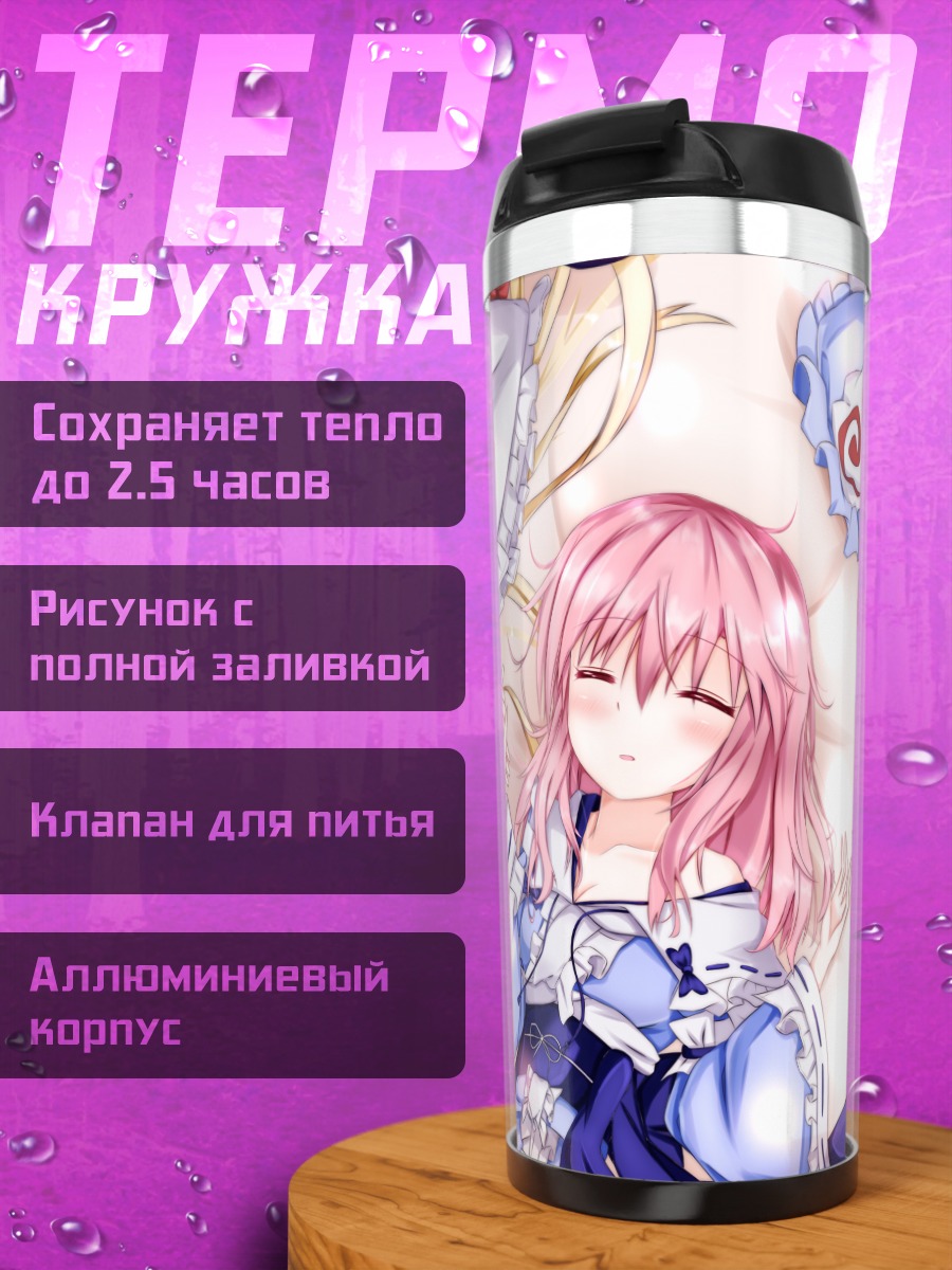 Термокружка Ююко Сайгёдзи и Юкари Якумо