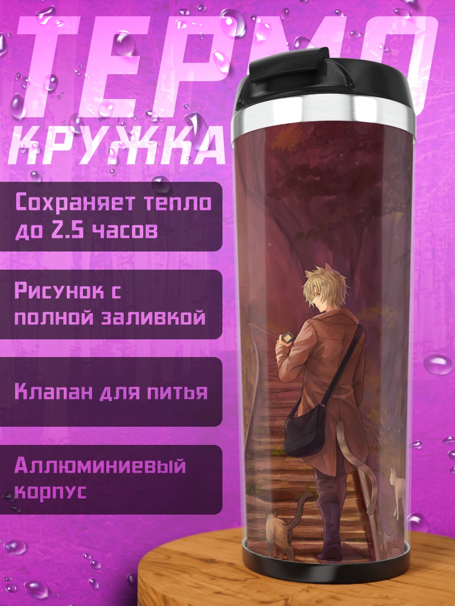 Термокружка Парень с котом в лесу