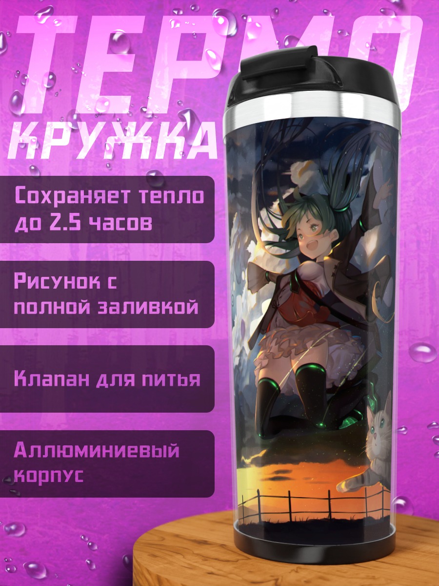 Термокружка Мику Хацунэ на закате