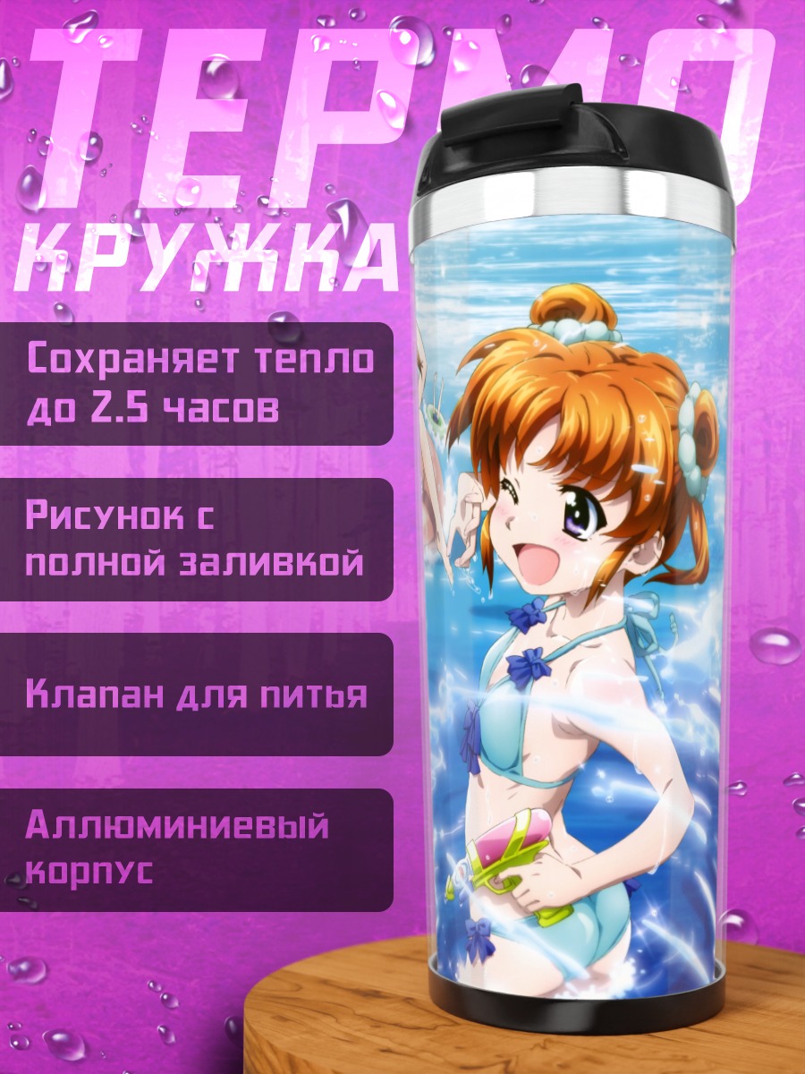 Термокружка Наноха Такамачи на пляже