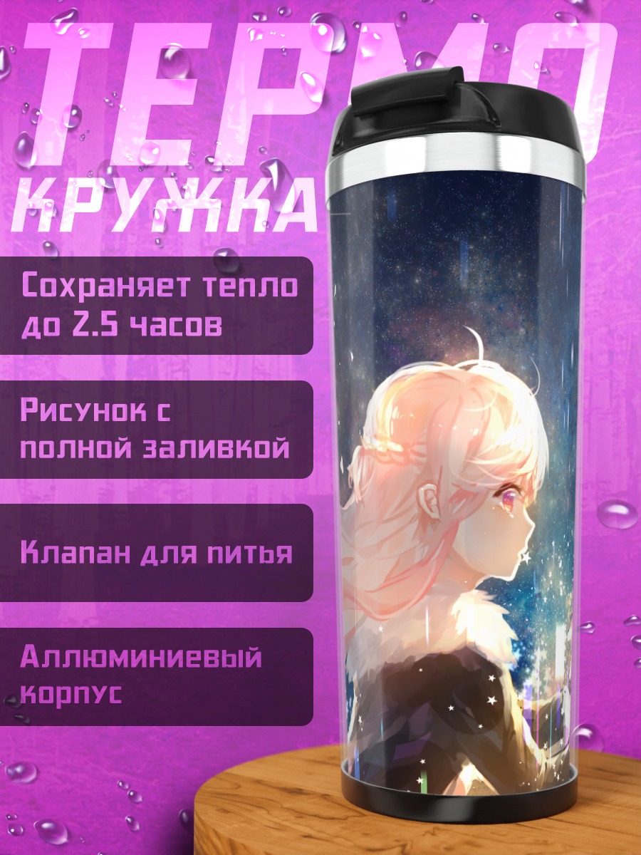 Термокружка Девушки под дождем