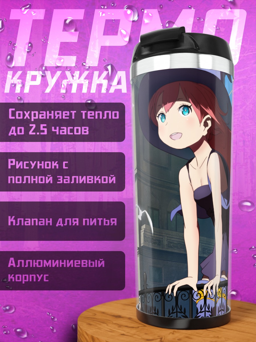 Термокружка Ведьма в городе