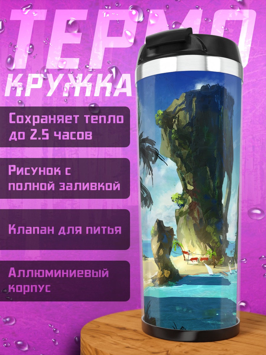 Термокружка Тропический берег