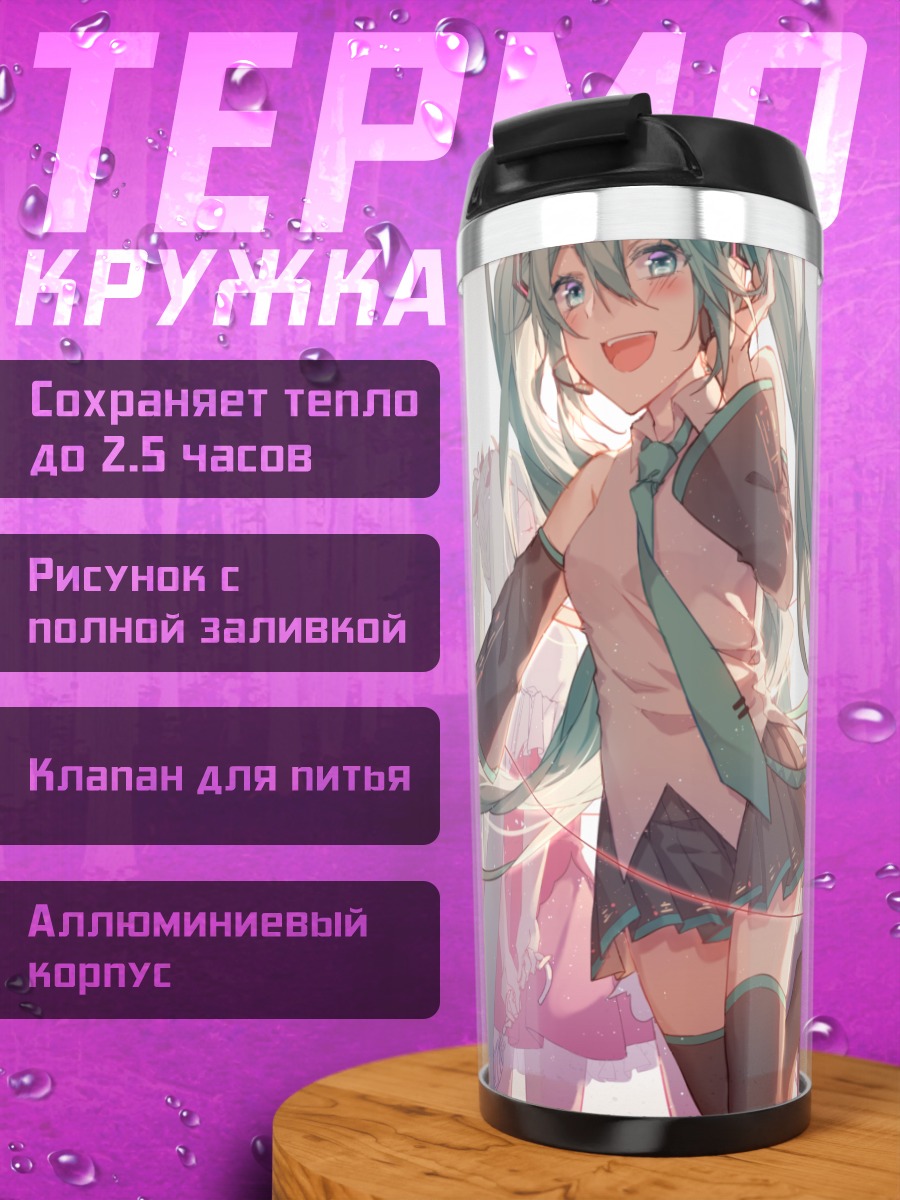 Термокружка Мику Хацунэ в танце