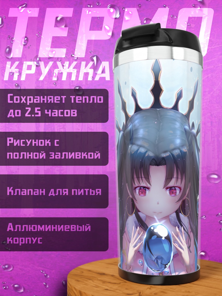 Термокружка Иштар в воде