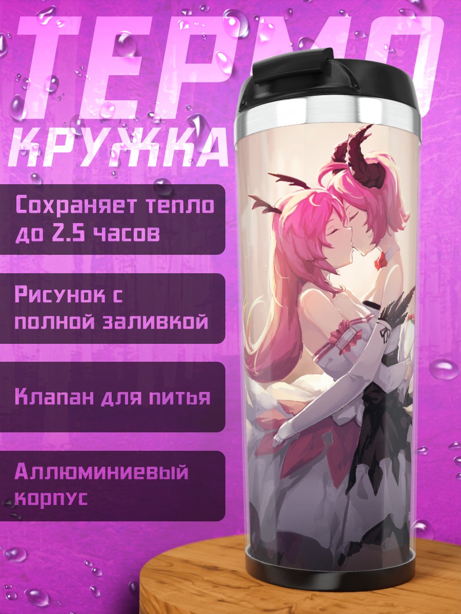 Термокружка Поцелуй розововолосых демониц