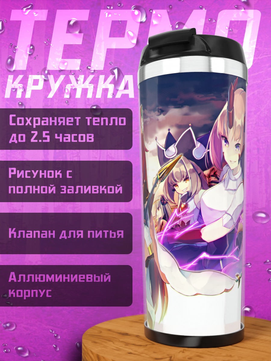 Термокружка Герои Pixiv Fantasia