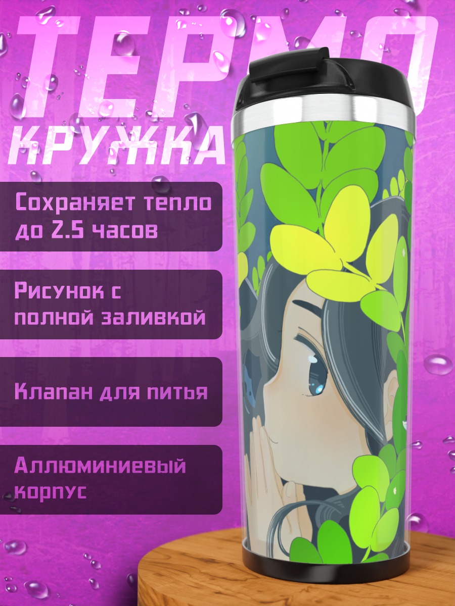 Термокружка Девушка в водорослях
