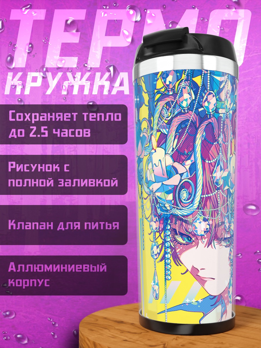 Термокружка Кристальный взор