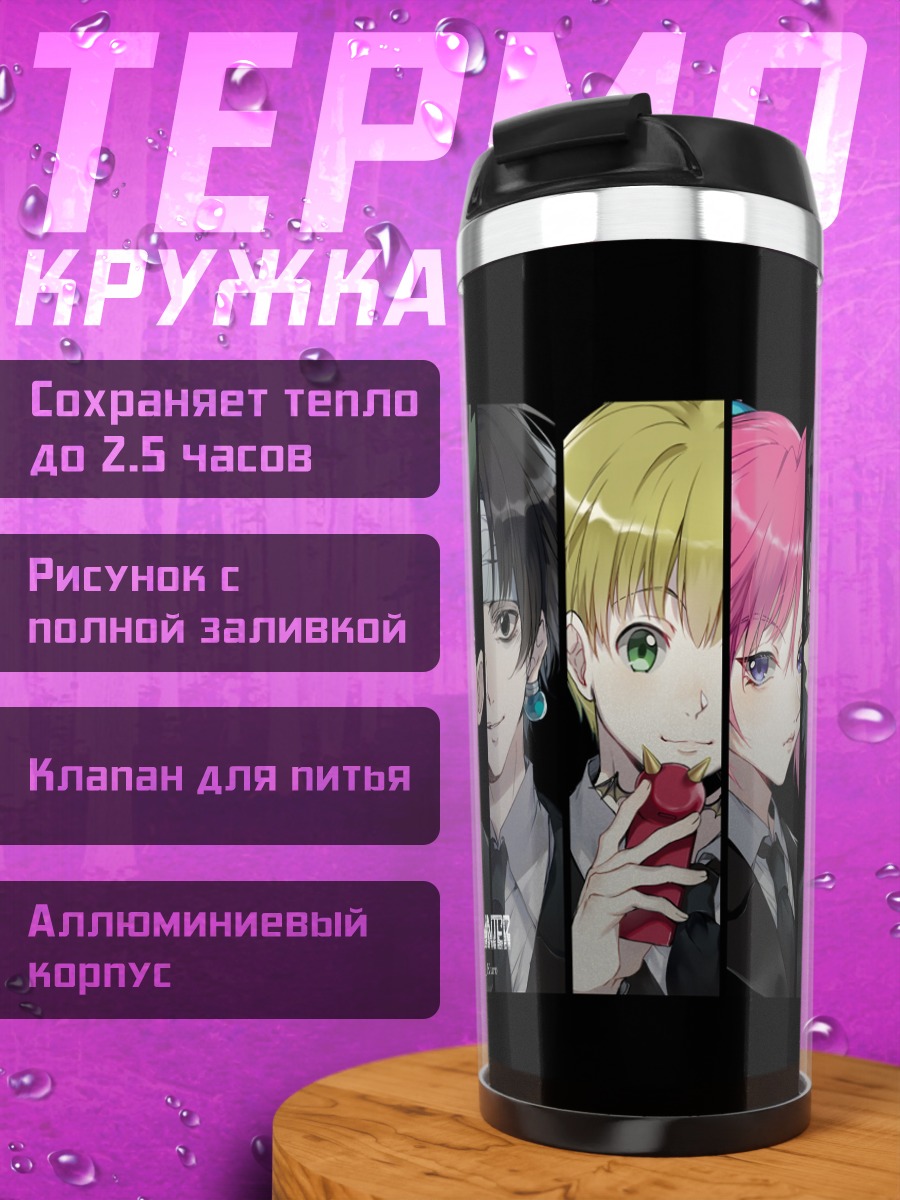 Термокружка Гон Фрикс и друзья