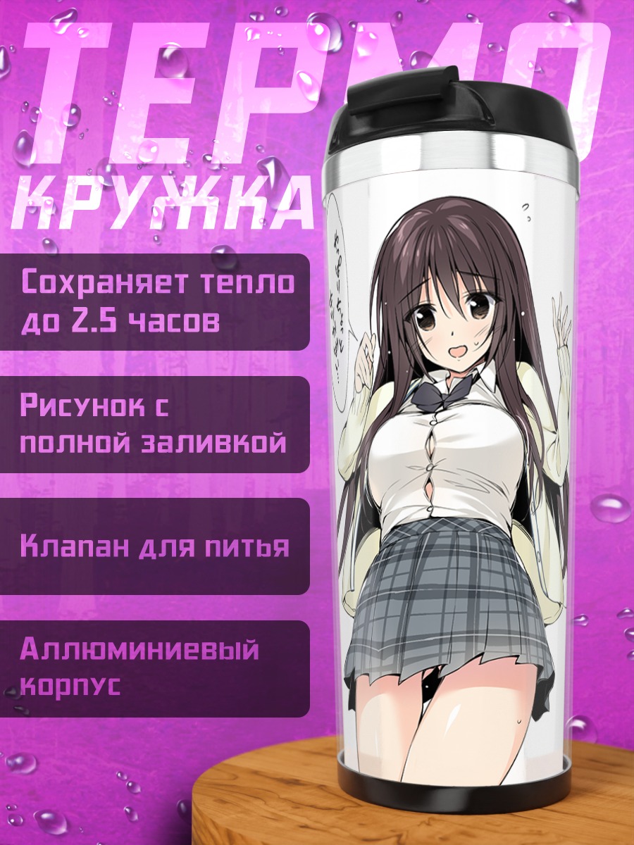 Термокружка Девушка в форме