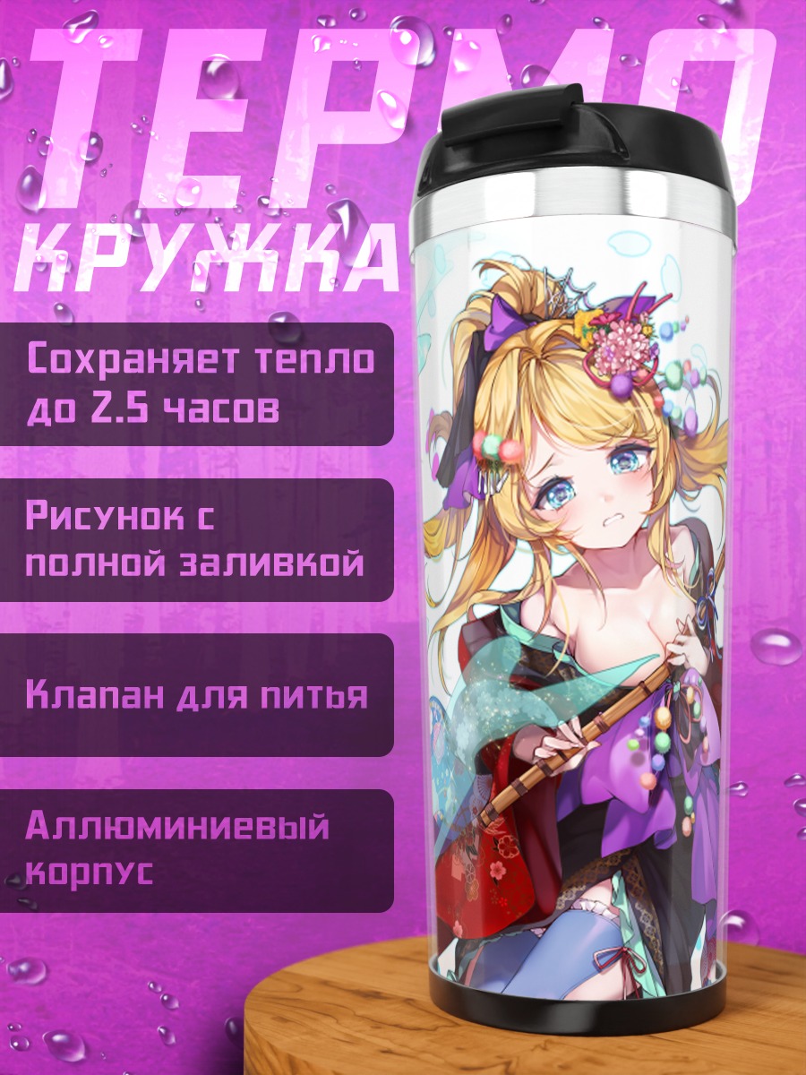 Термокружка Блондинка в лепестках
