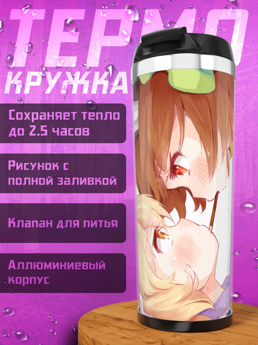 Термокружка Чэнь и Ран