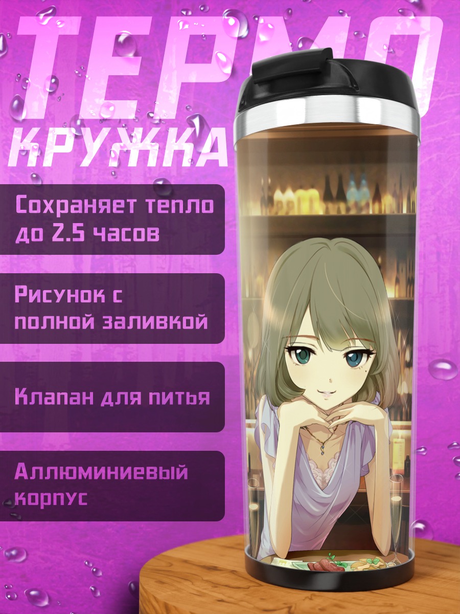 Термокружка Каэдэ Такагаки в баре