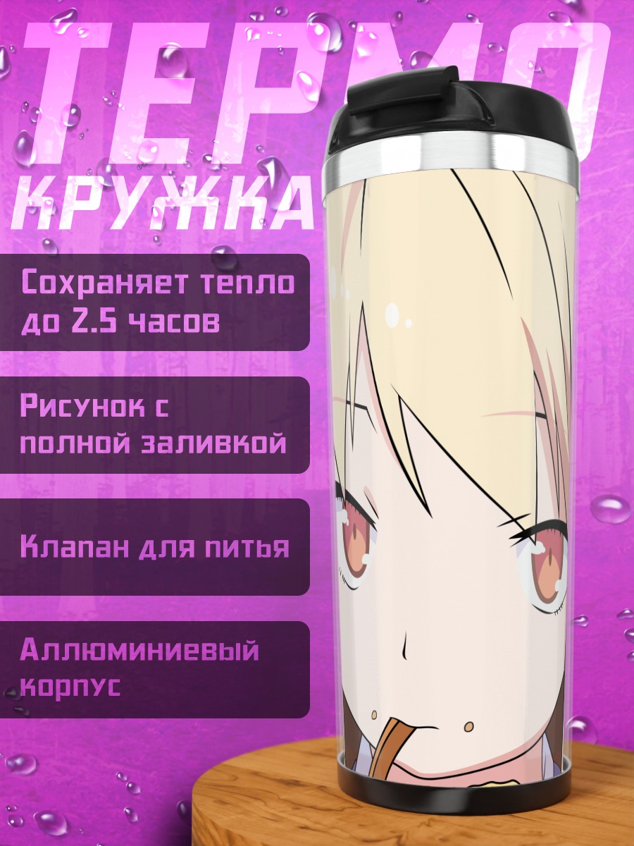 Термокружка Маширо Шиина с палочкой