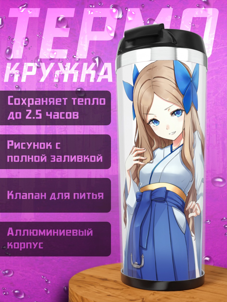 Термокружка Асакадзе в кимоно