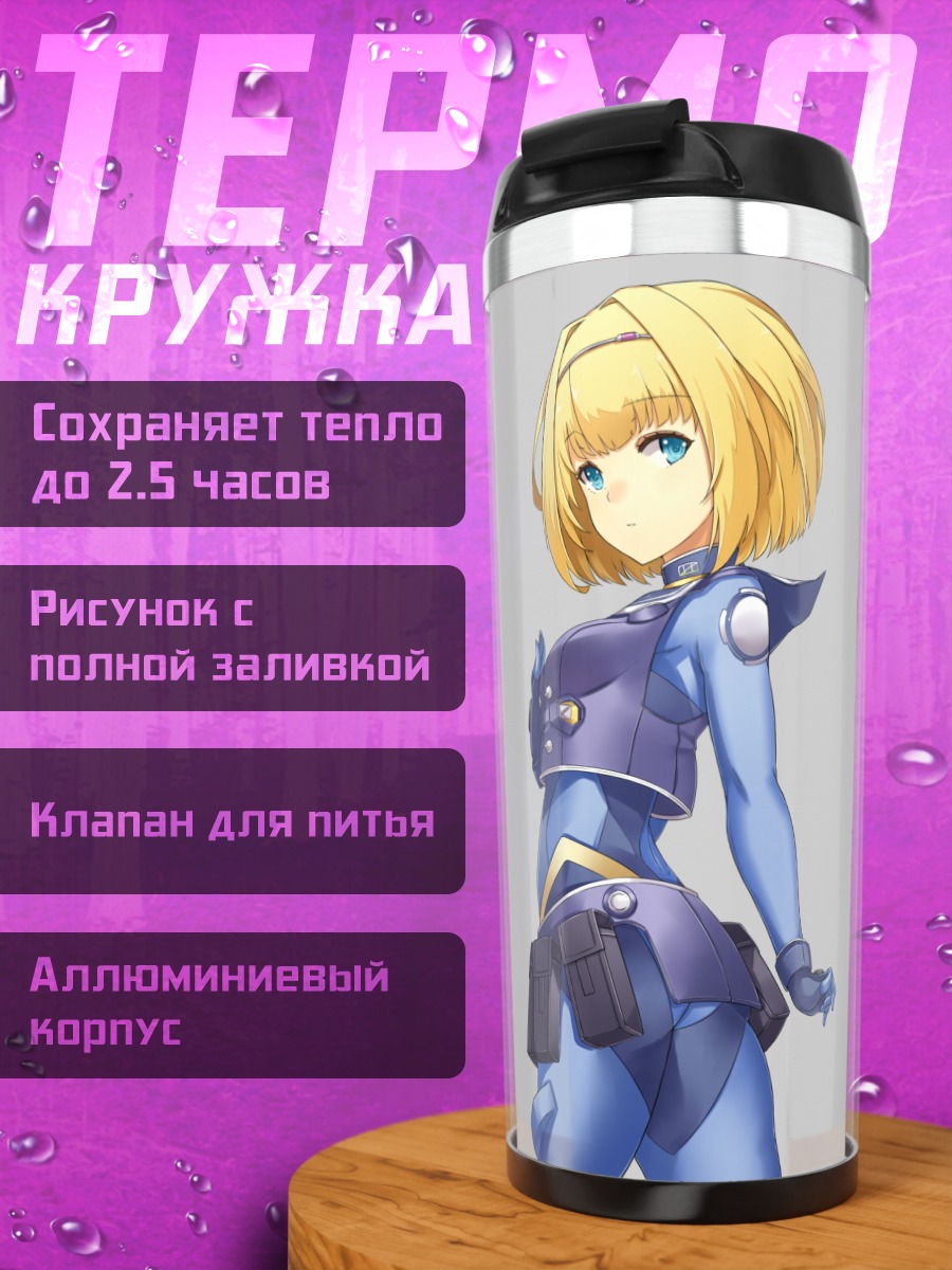 Термокружка Милинда Брантини в броне