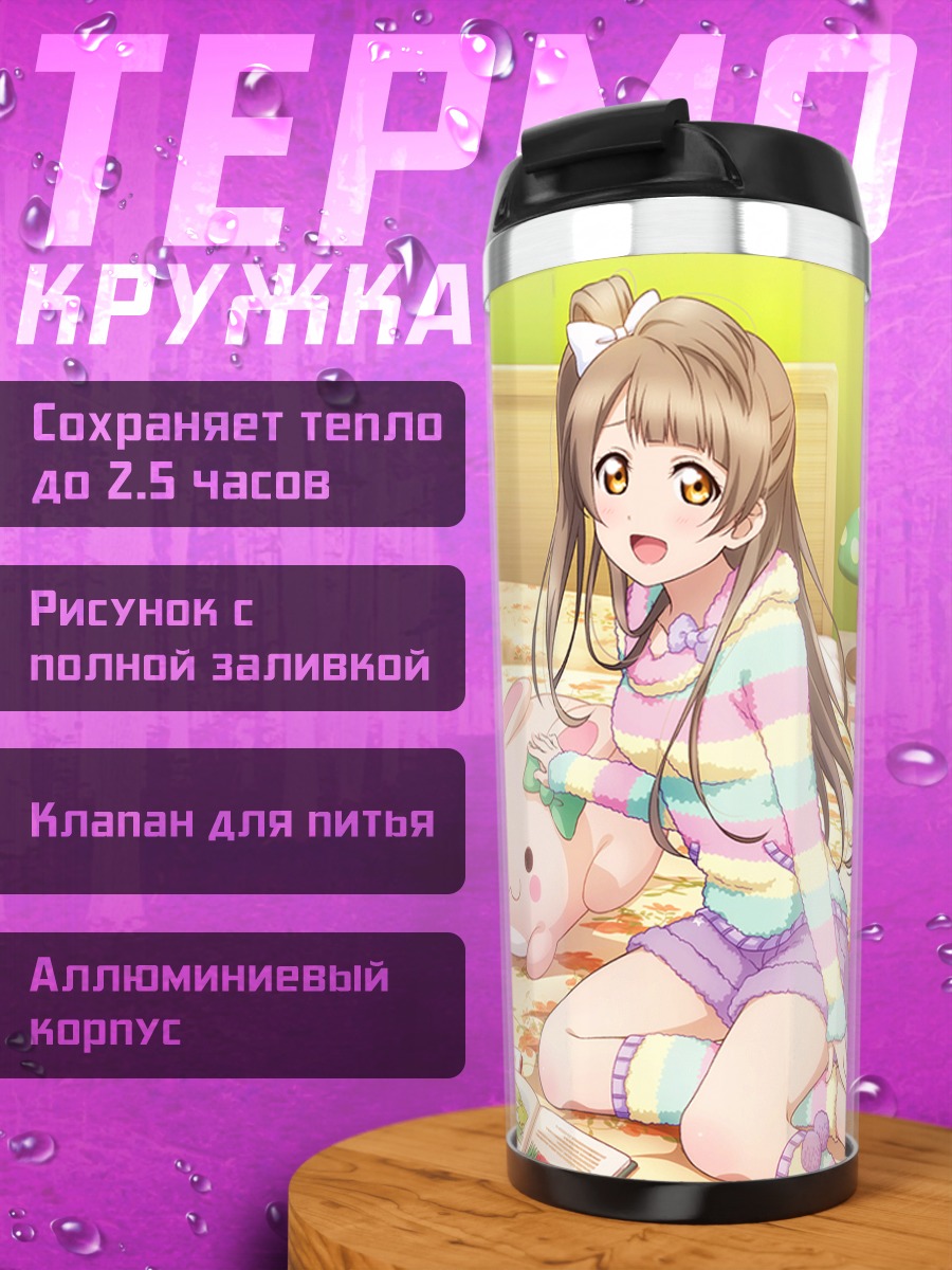 Термокружка Ханаё и Котори