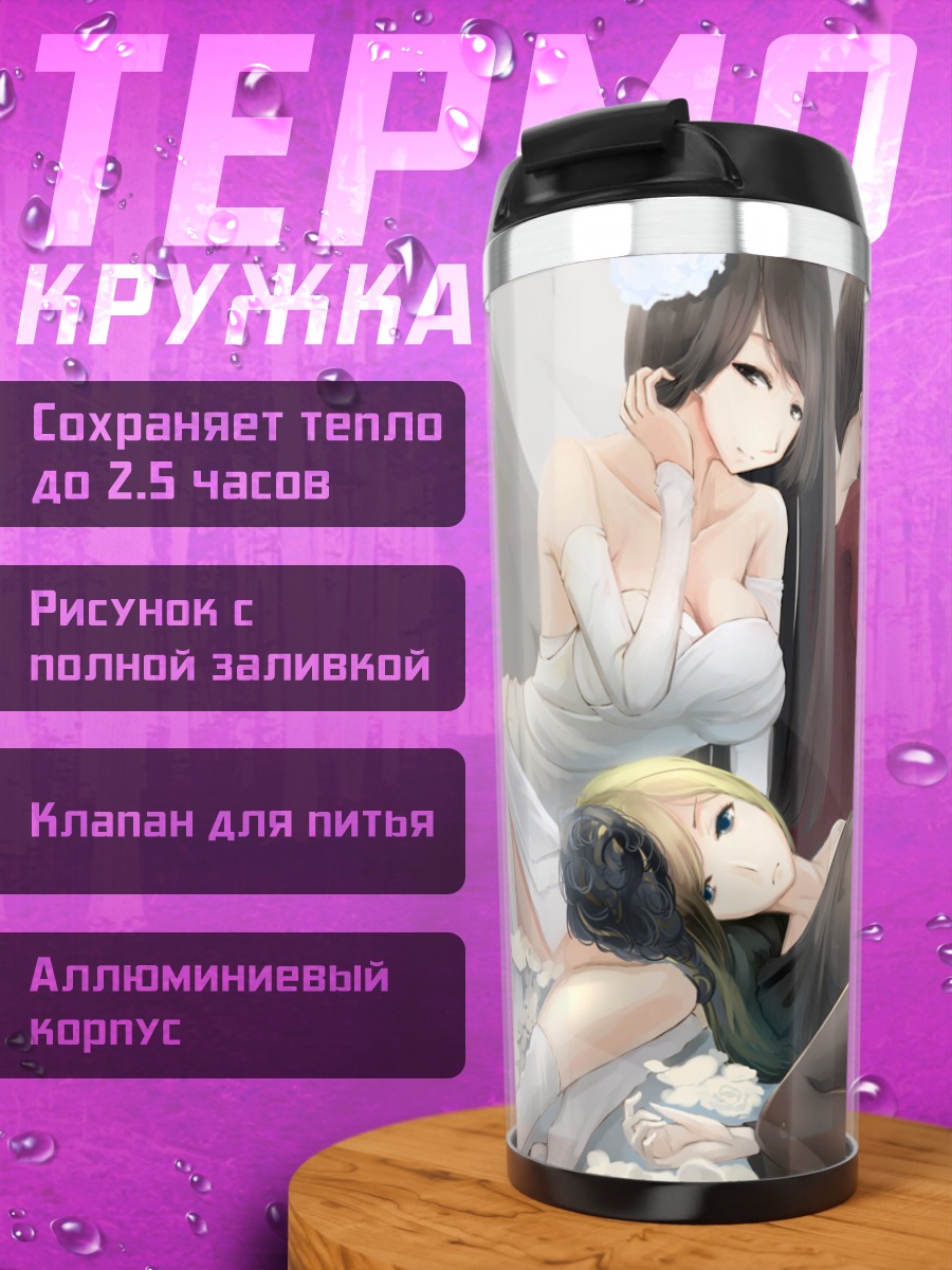 Термокружка Девушки в платьях