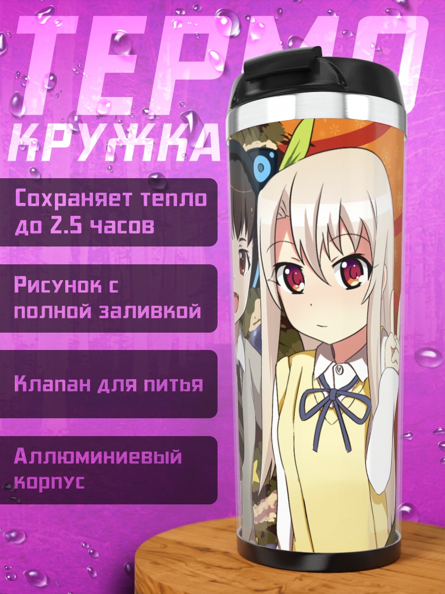 Термокружка Маёи Хачикуджи и подруги