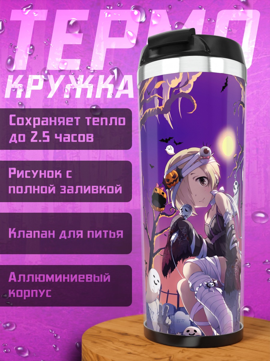 Термокружка Коумэ Сирасака на Хэллоуин