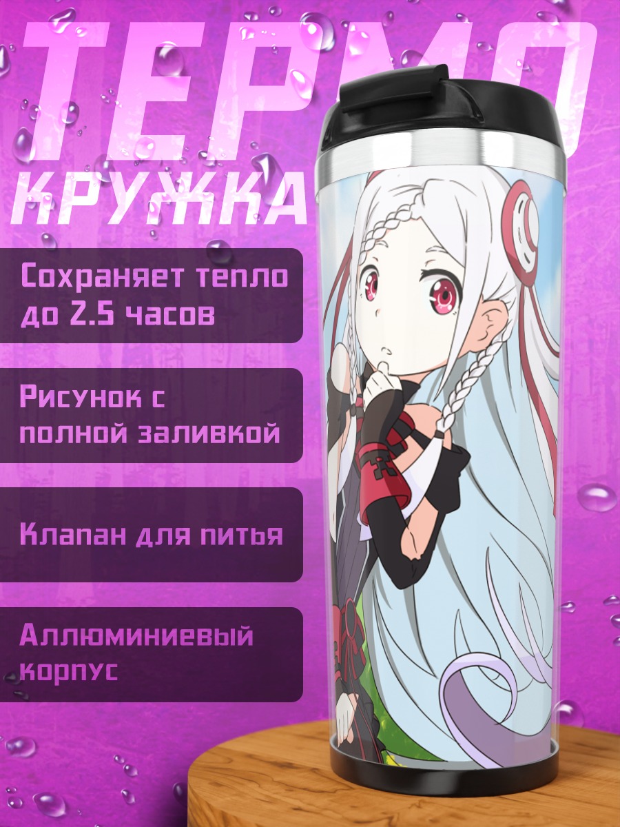 Термокружка Юуна Сигэмура на лугу