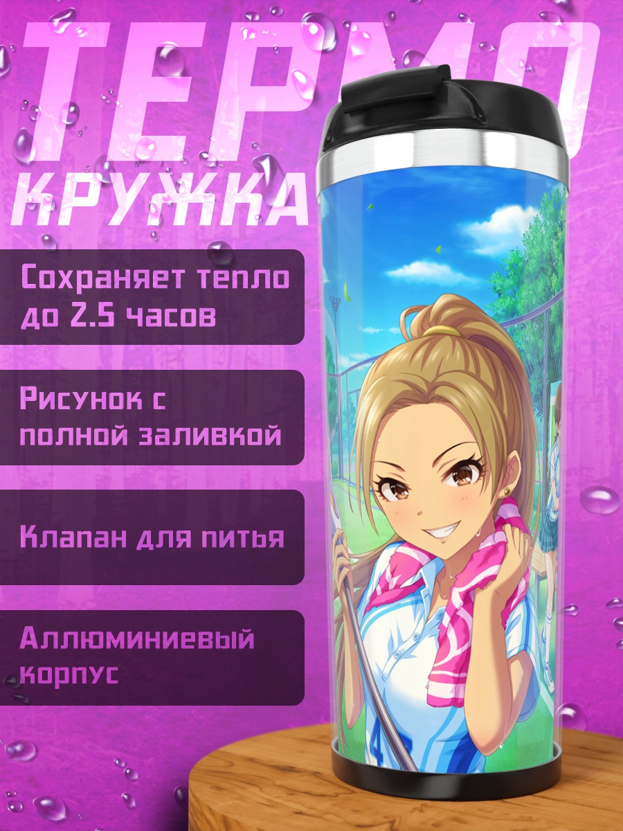 Термокружка Канаде Хаями на корте