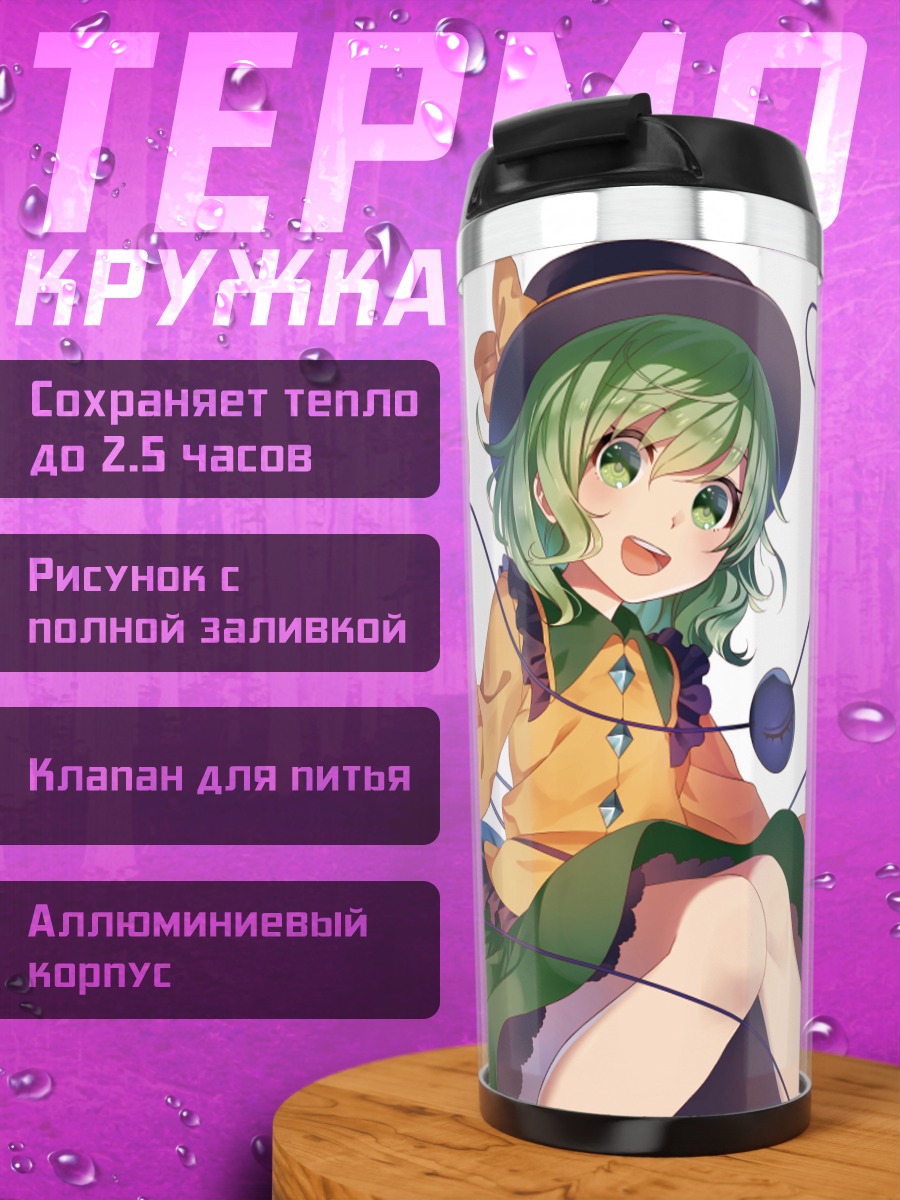 Термокружка Коиши и Сатори Комейдзи