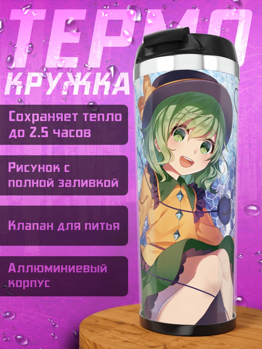 Термокружка Коиши и Сатори Комейджи