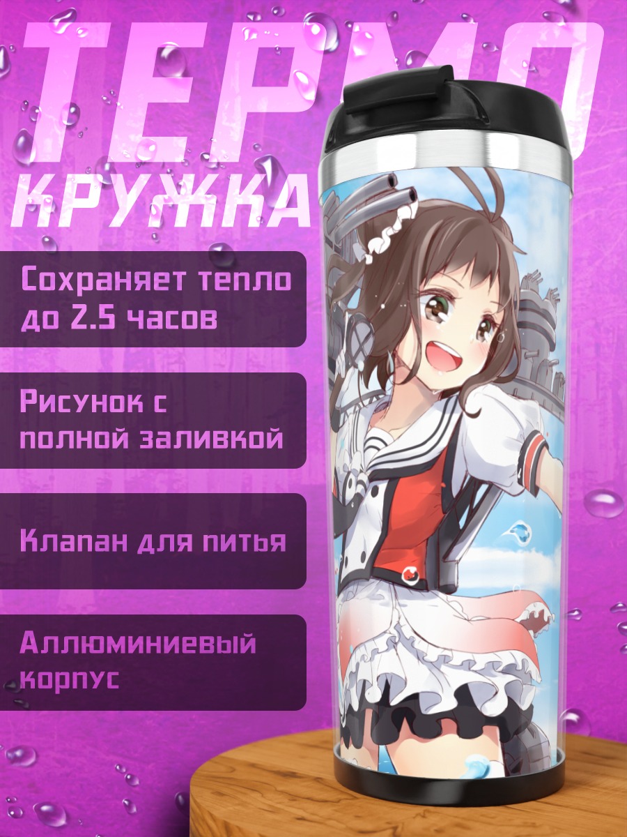 Термокружка Нака в океане
