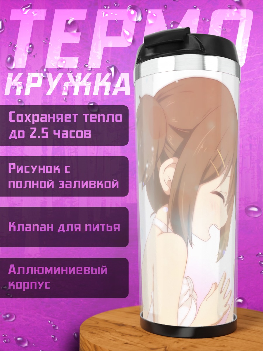 Термокружка Юи Хирасава и Азуса