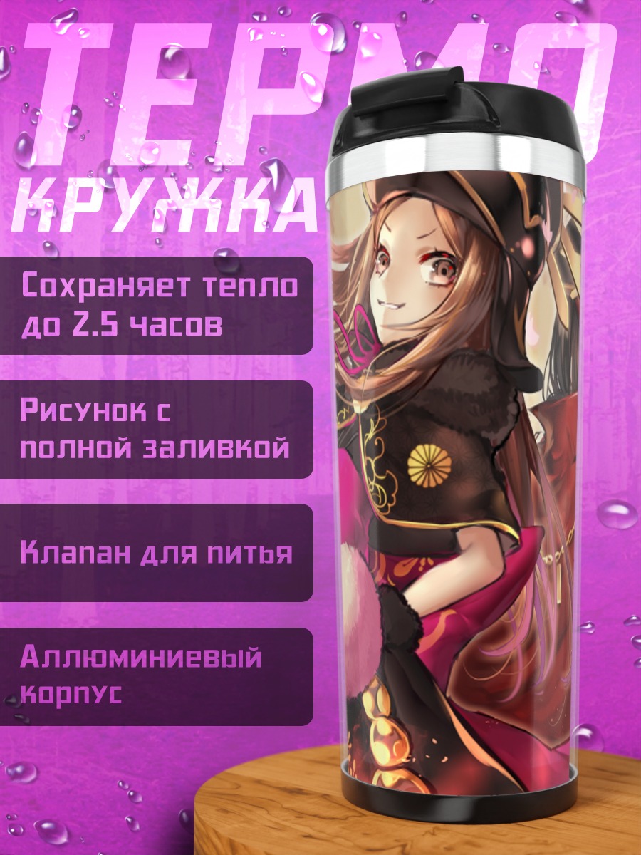 Термокружка Чача и Нобунага Ода