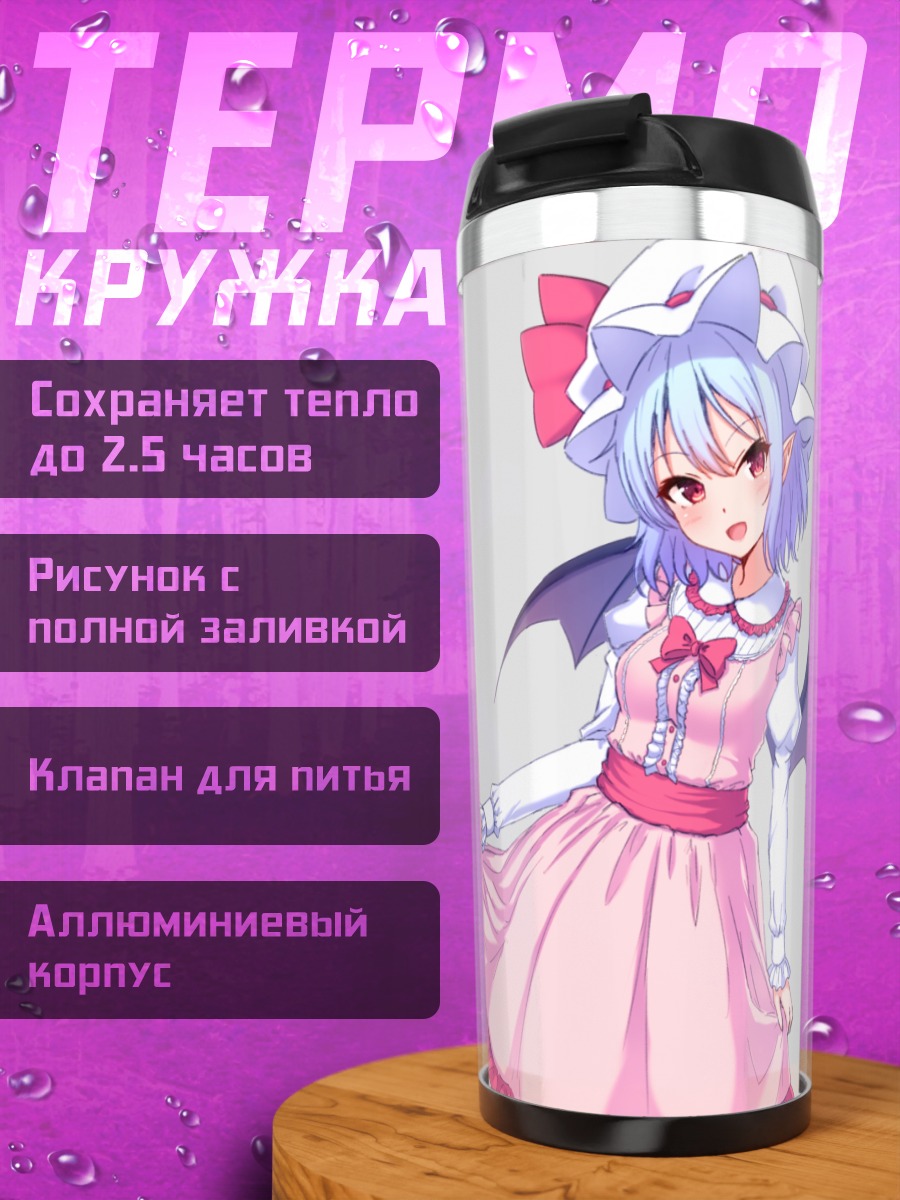 Термокружка Ремилия Скарлет в платье