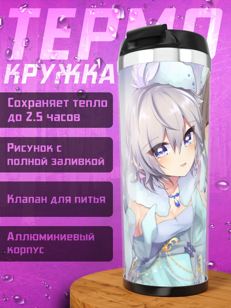 Термокружка Анастасия и Минами