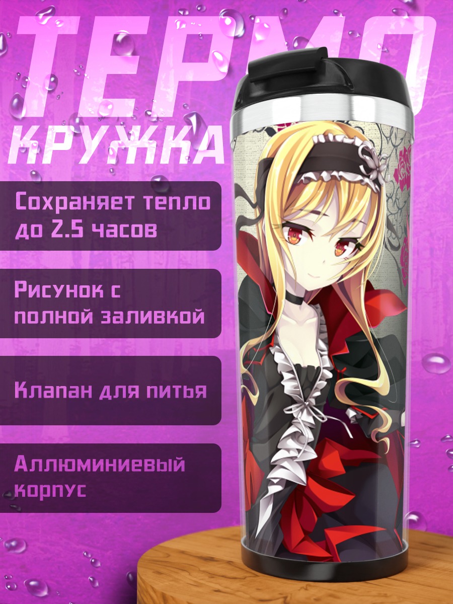 Термокружка Ракуа в розах