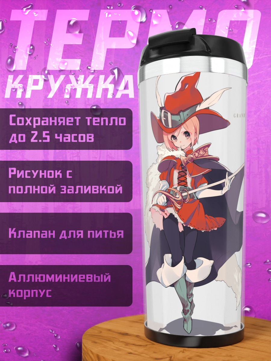 Термокружка Джита из Granblue Fantasy