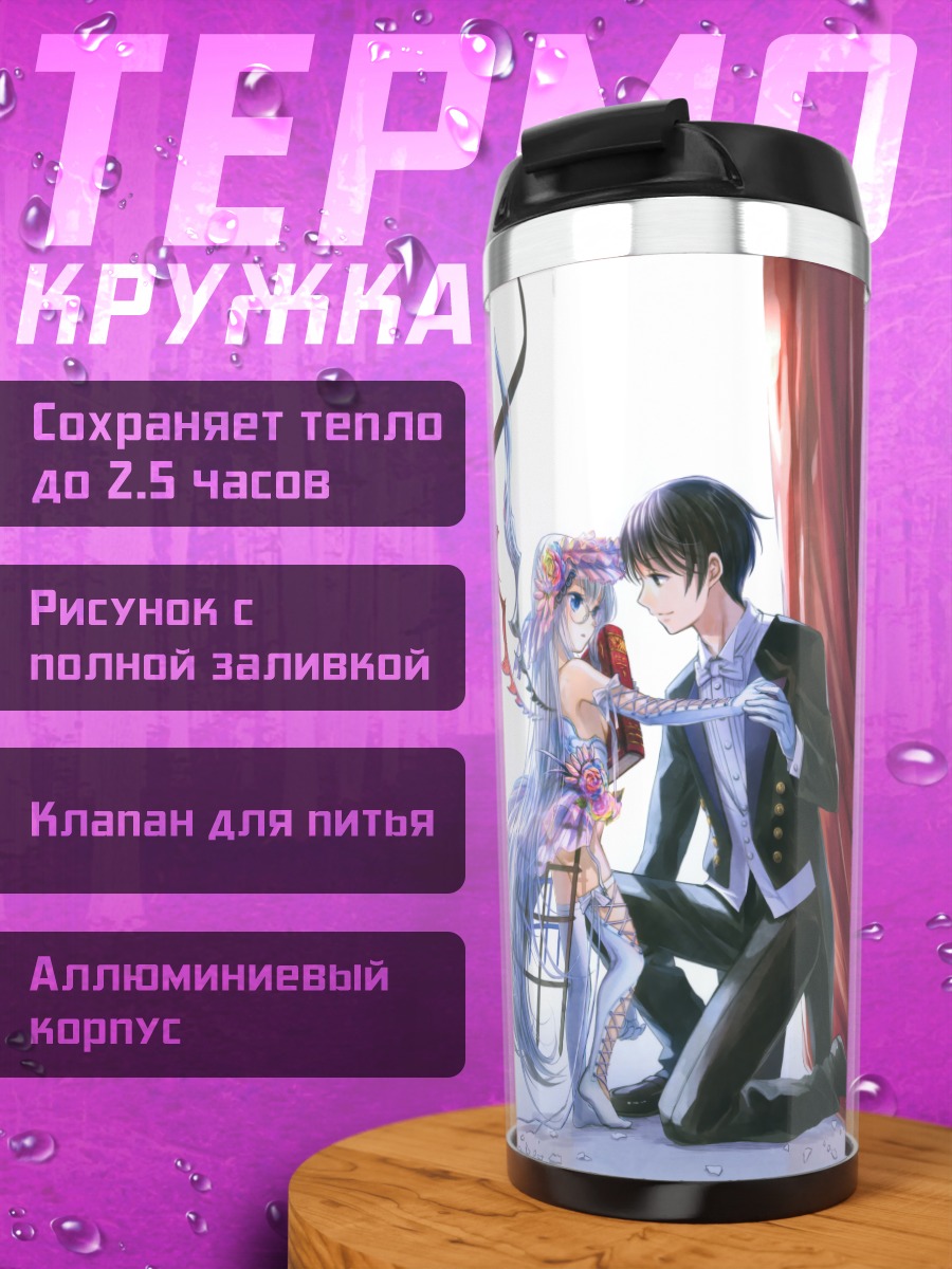 Термокружка R.O.D. Романтика и сталь