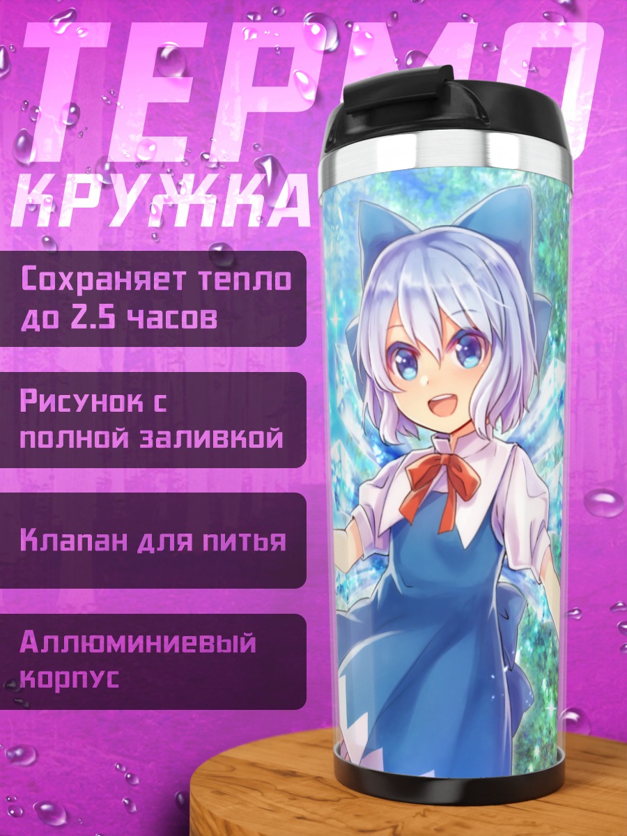 Термокружка Сирно и подруги