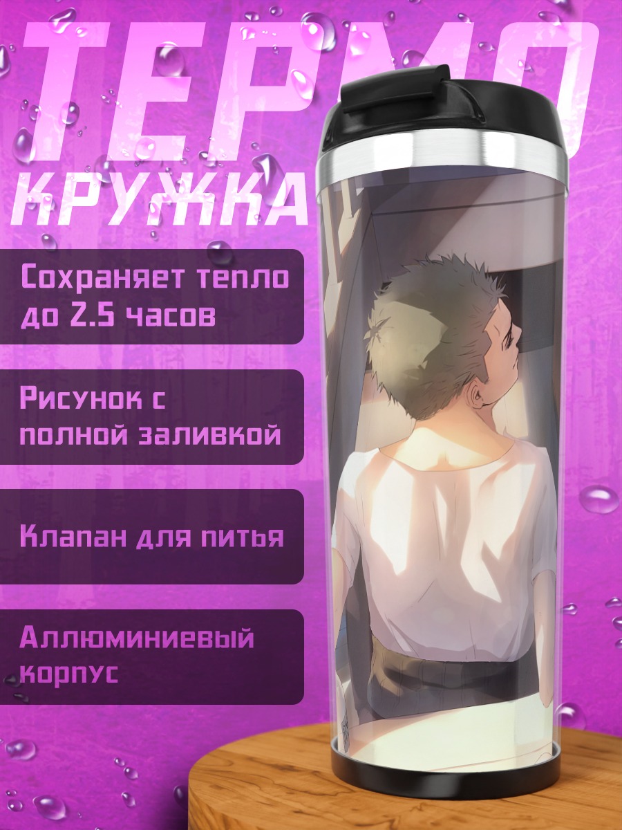 Термокружка Ророноа Зоро и Санджи