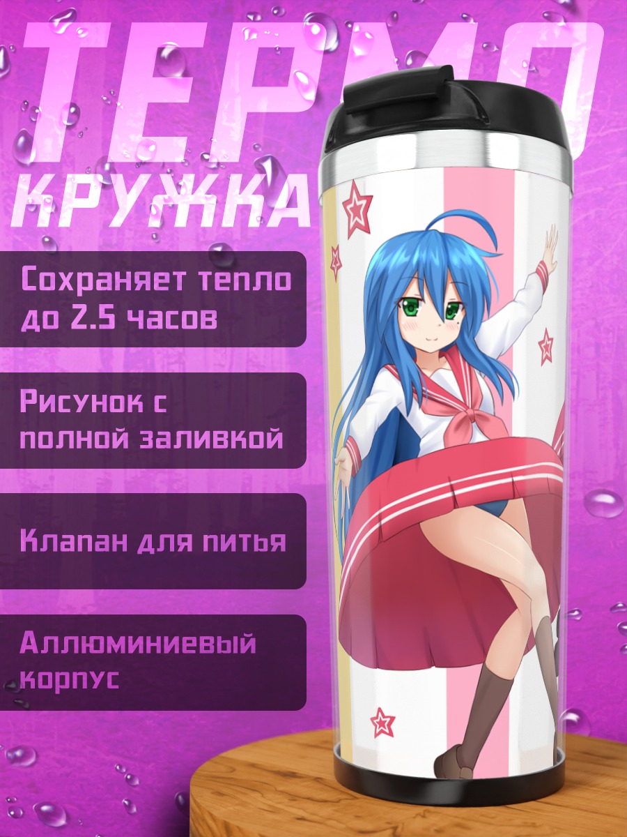 Термокружка Звезды удачи Lucky Star