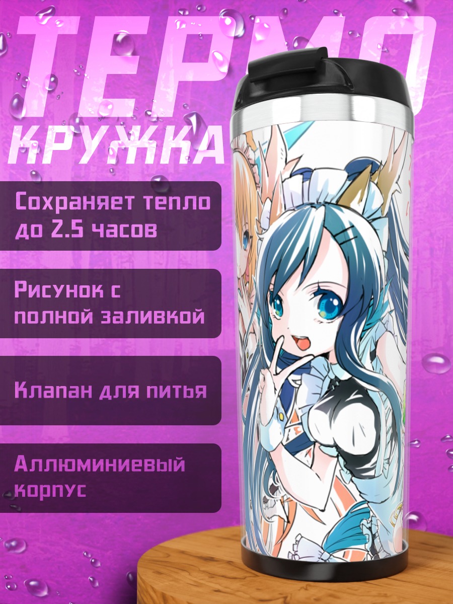 Термокружка Девушки Puzzle & Dragons