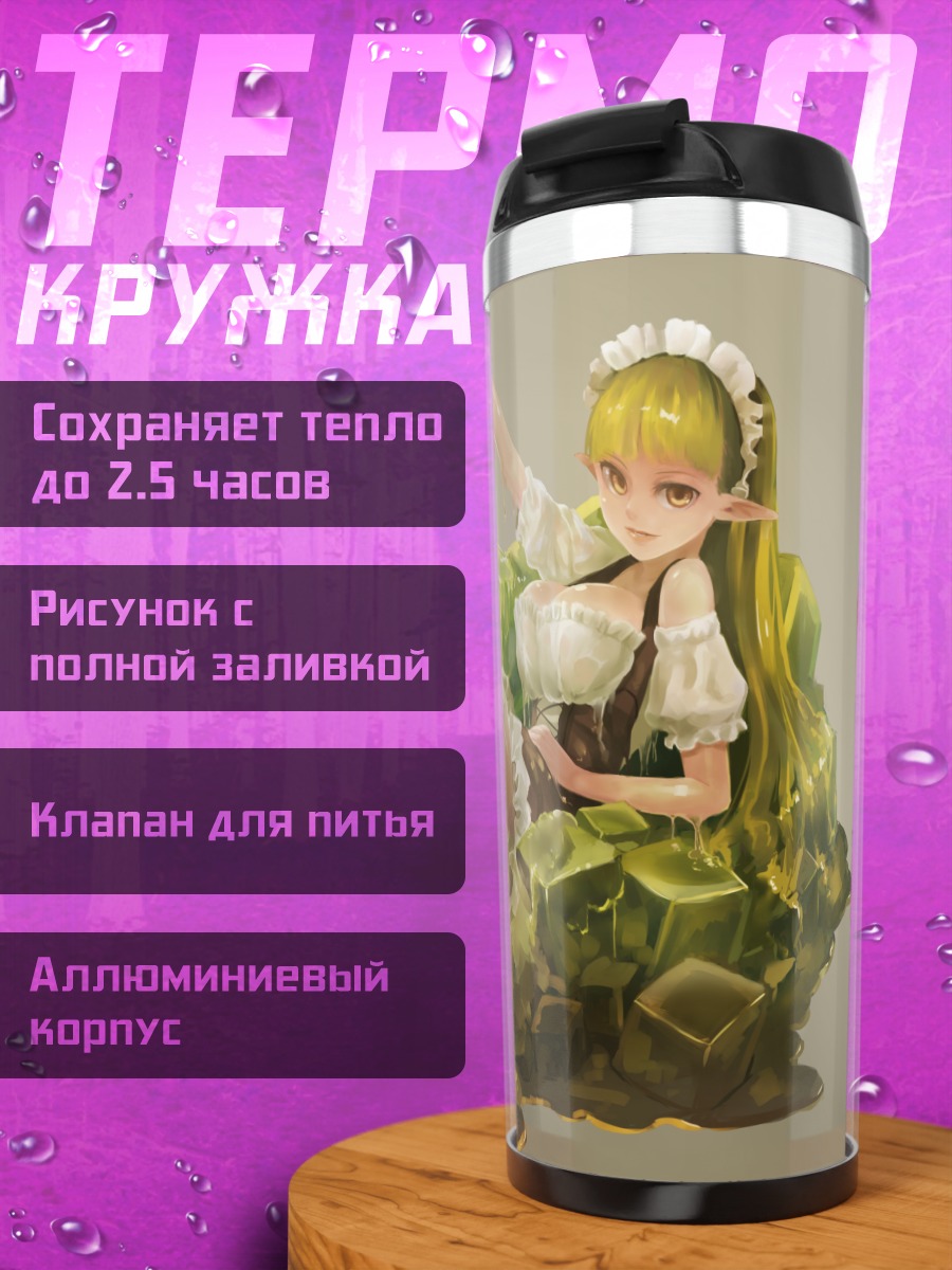 Термокружка Горничная в кристаллах