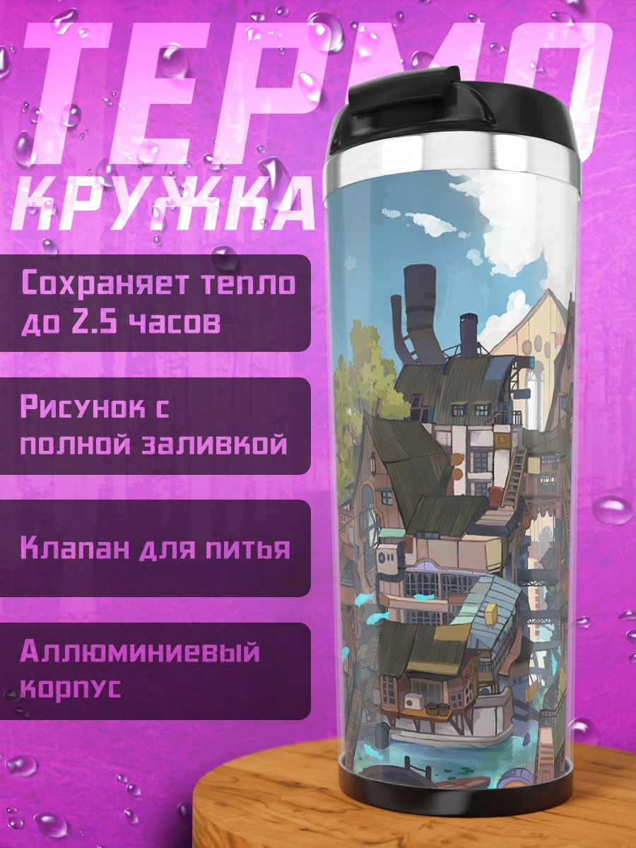 Термокружка Город в облаках