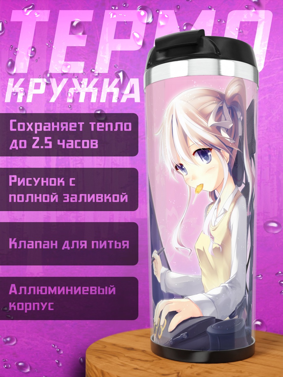 Термокружка Лэйн Ивакура за компьютером