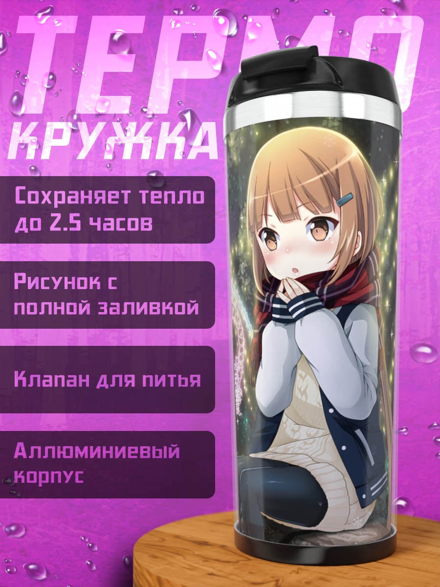 Термокружка Коноха Микумо в огнях