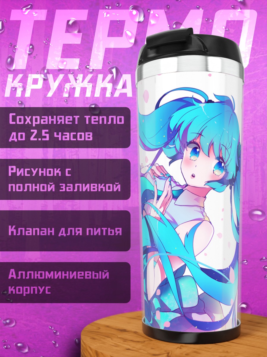 Термокружка Мику Хацунэ в голубых тонах