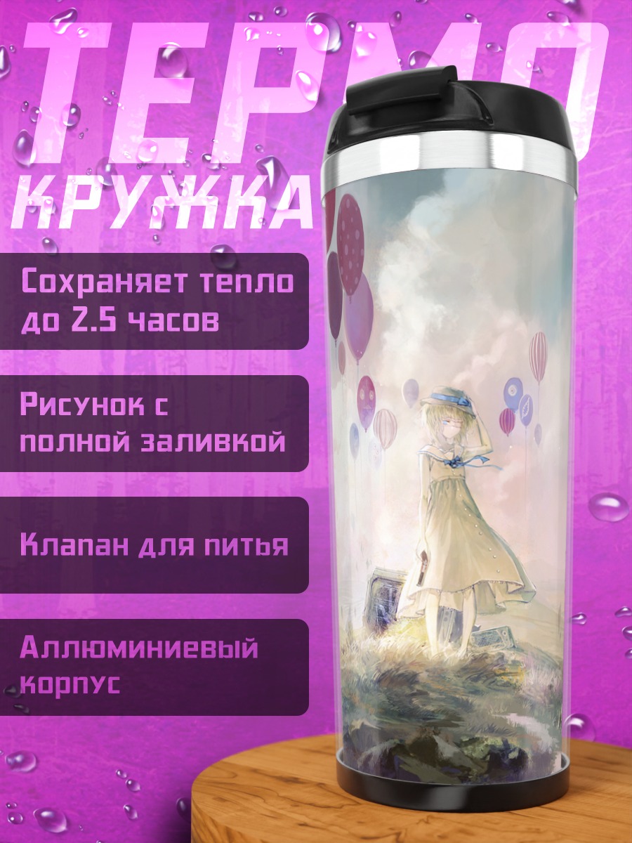 Термокружка Девушка с шарами