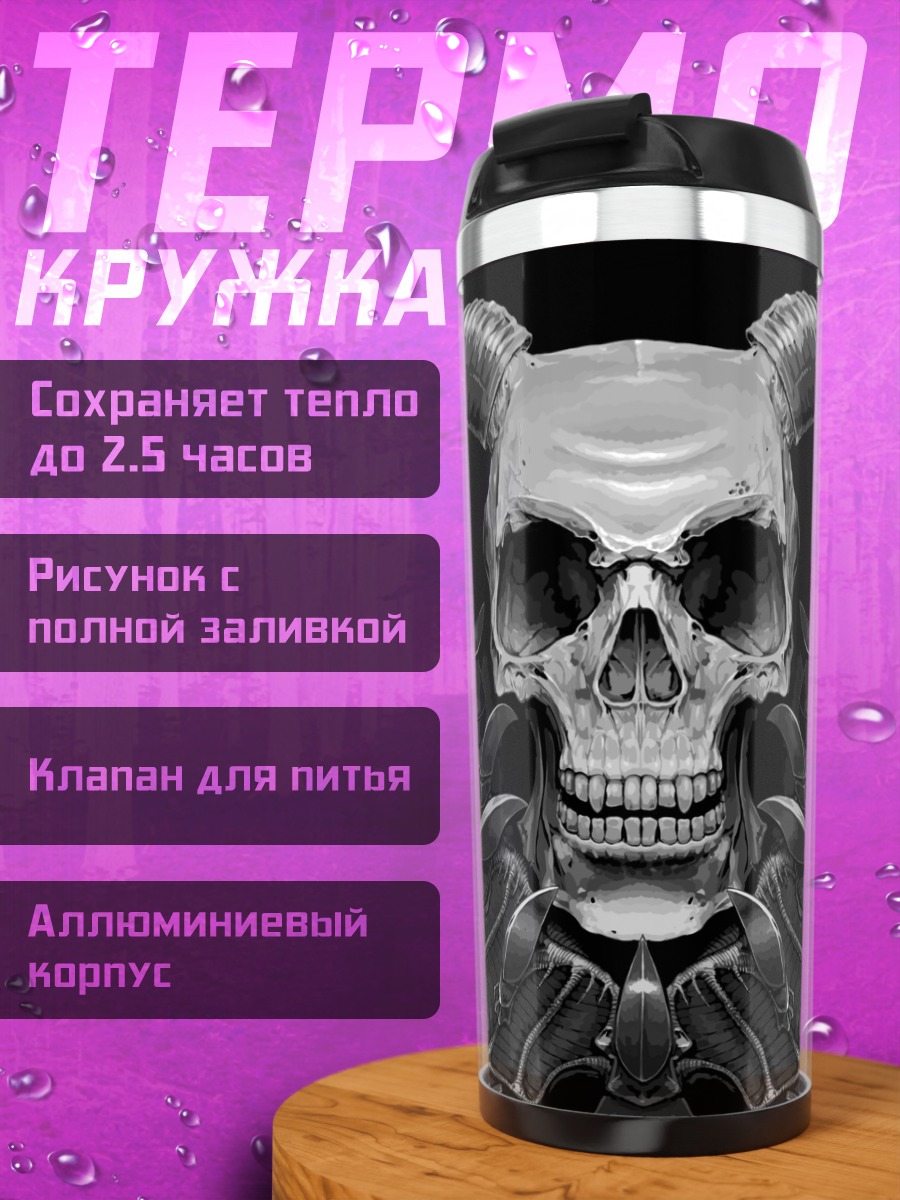 Термокружка Череп в доспехах