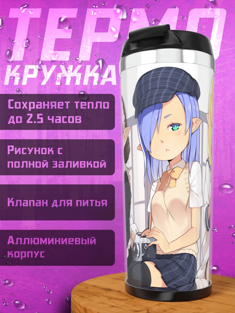 Термокружка Девушки Phantasy Star