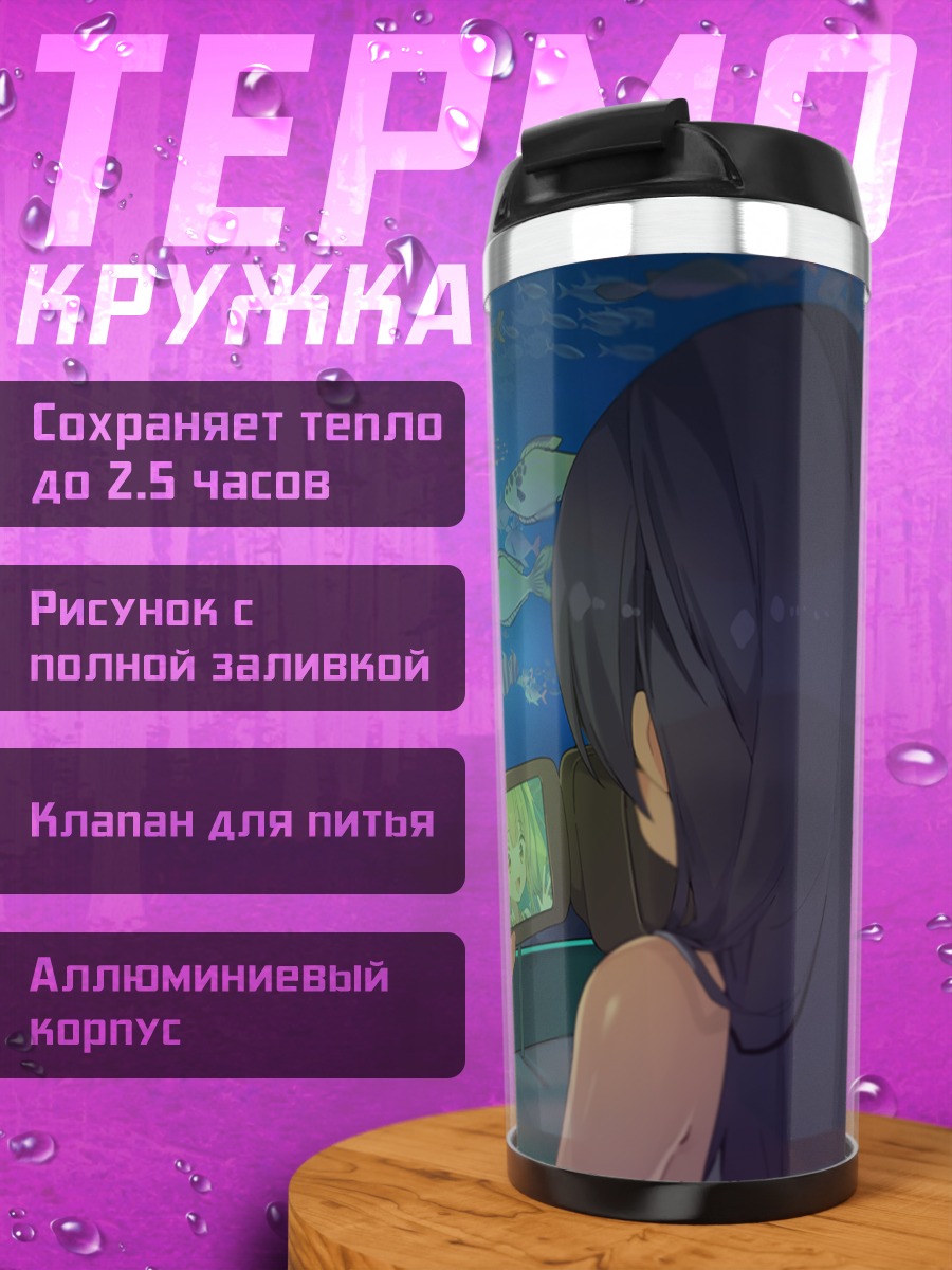Термокружка Девушки в океанариуме